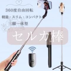 SALE 셀카 막대기 360도 회전 삼각대 촬영 동영상 카메라 셀카 막대기 원격 인기