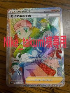 Nike_takumi様専用/摩天パーフェクト　モノマネむすめ　HRのサムネイル