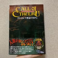 クトゥルフ神話TRPGのサムネイル