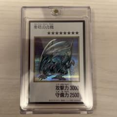遊戯王 青眼の白龍 ホログラム仕様のサムネイル