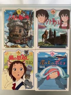 徳間アニメ絵本 スタジオジブリ 4冊セット ハウルの動く城 猫の恩返し