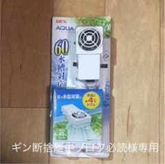 60cm水槽用 アクアクールファンのサムネイル