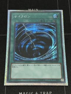 遊戯王 サイクロン20th(SEのサムネイル