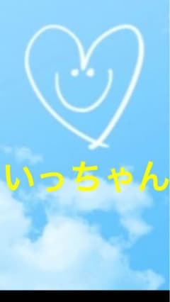 いっちゃん専用⌣̈⃝ ♡ ⌣̈⃝ ♡のサムネイル