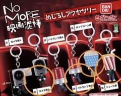NO MORE 영화 도둑 메지루시 액세서리