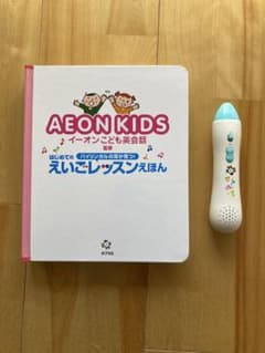 AEON KIDS えいごレッスンえほん＋音声ペン セットのサムネイル