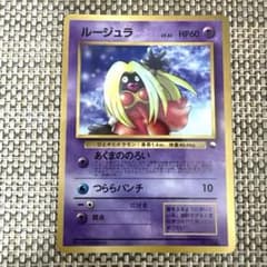 ポケモンカード旧裏　「ルージュラ」　◆プロモ/光沢あり ポケモンカード 旧裏 コロコロ プロモ 光沢あり ルージュラ - メルカリ