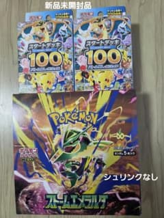 ポケモンカード ストームエメラルダ（シュリンクなし） スタートデッキ100×2個のサムネイル
