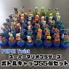 PEPSI Twistスーパーマリオブラザーズ ボトルキャップフィギュア 55個