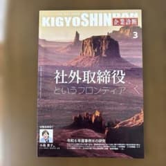 企業診断2025年3月号のサムネイル
