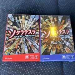 ソクラテスラ　セットのサムネイル