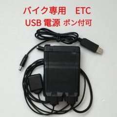 バイク専用 ETC USB電源 MSC-BE51 - メルカリ