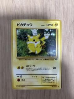 ポケモンカード 旧裏 ピカチュウ 第2弾拡張パック ポケモンジャングル