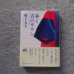 赤と青のガウン オックスフォード留学記のサムネイル