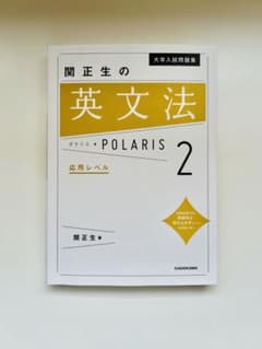 英文法ポラリス2のサムネイル