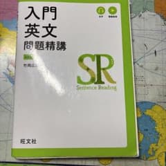 入門英文問題精講のサムネイル