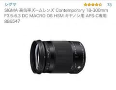 SIGMA 高倍率ズームレンズ 即購入禁止 最終値下げ 早い者勝ちのサムネイル