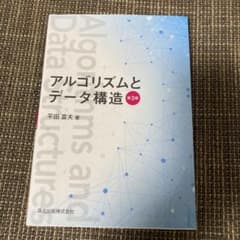 アルゴリズムとデータ構造のサムネイル
