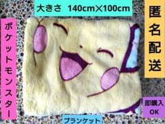 Thumbnail of ポケットモンスター プレミアム もこもこブランケット ひざ掛け ポケモン