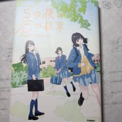 5分後の恋の結末 春が来たら、泣くかもしれないのサムネイル