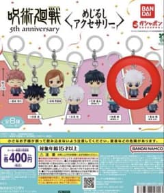 呪術廻戦 めじるしアクセサリー 五条悟(懐玉玉折)のサムネイル