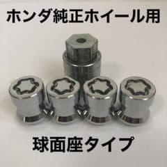 マックガード ホンダ純正ホイール用(球面座)ロックナット - メルカリ