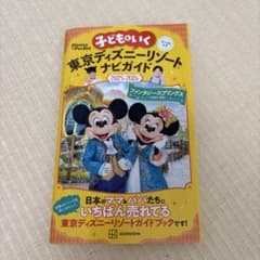 東京ディズニーリゾートナビガイド 2025-2026のサムネイル