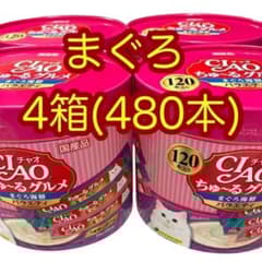 4箱(480本) いなば チャオちゅーるグルメ まぐろ海鮮バラエティ おやつ