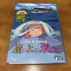 崖の上のポニョ DVD ジブリ 宮崎駿 未開封品のサムネイル