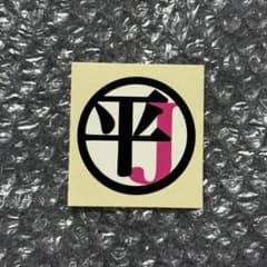 TWICE 平井JAPAN ステッカー モモ ペンライト ②