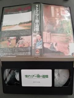 映画　VHS リトアニアへの旅の追憶　ドキュメント　DVDではございません 映画 VHS リトアニアへの旅の追憶 ドキュメント DVDではご