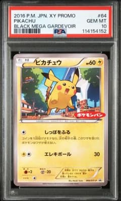 ピカチュウ プロモ 064/xy-p psa10 - メルカリ