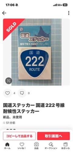 国道ステッカー 国道222号線 耐候性ステッカーのサムネイル
