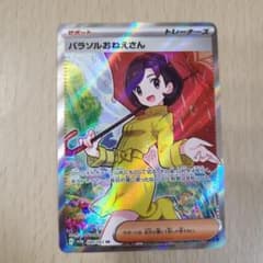 ポケモンカード　パラソルおねえさんSRのサムネイル