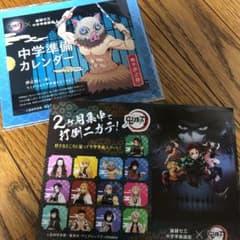 鬼滅の刃 進研ゼミ カレンダー シールのサムネイル