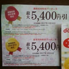 ドコモ  クーポンのサムネイル