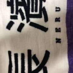 長濱ねる　タオル　欅坂46のサムネイル