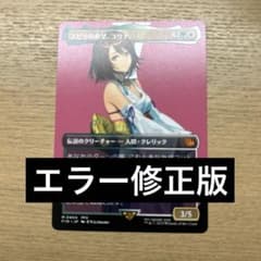 MTG スピラの希望、ユウナ エラー修正版 - メルカリ