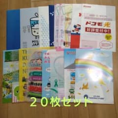 クリアファイル　２０枚セットのサムネイル