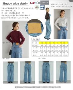 しまむら 田中里奈 mysacloset ワイドフレアデニム 淡青 64