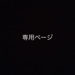 専用ページのサムネイル