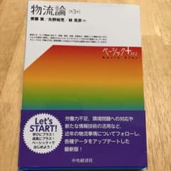 物流論のサムネイル