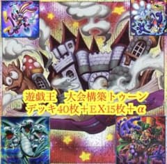 遊戯王 大会構築トゥーンデッキ40枚＋EX15枚＋α - メルカリ