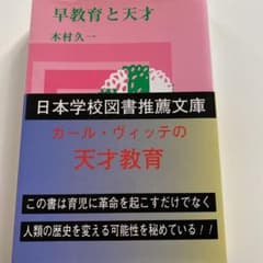 早教育と天才のサムネイル