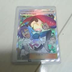 ムサシとコジロウ　sr　美品のサムネイル