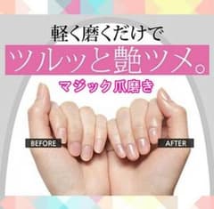 爪磨きのサムネイル