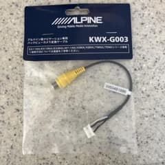送料込み！ALPINE製変換ケーブル&Bluetoothセット！バラ売り不可！ ALPINE アルパイン バックビューカメラ変換ケーブル KWX-G003 - メルカリ