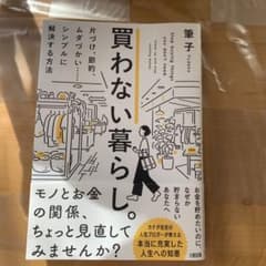 mofさん専用! 買わない暮らし。のサムネイル