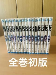 初版】 I''s 全15巻セット 桂正和 ジャンプコミックス - メルカリ