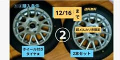 ダンロップ 13インチ スノータイヤ・ホイールセット 2本①+② メルカリ市限定 ダンロップ 13インチ スノータイヤ・ホイールセット 2本①+② メルカリ